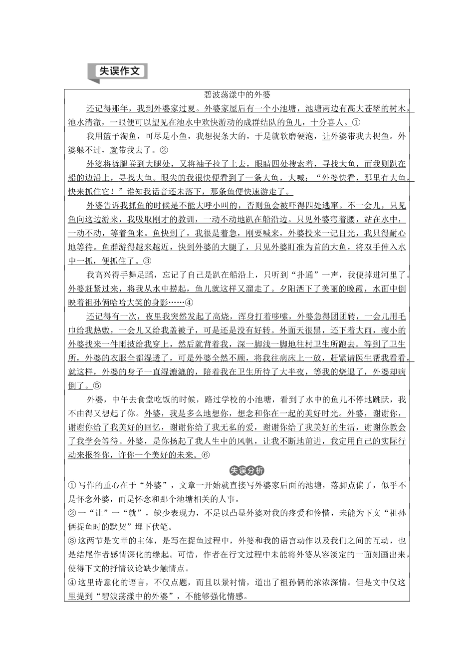 高中语文 第2单元 此情可待成追忆（文本研习）单元序列写作（二）写出你的真情实感学案（含解析）苏教版必修5-苏教版高中必修5语文学案_第2页