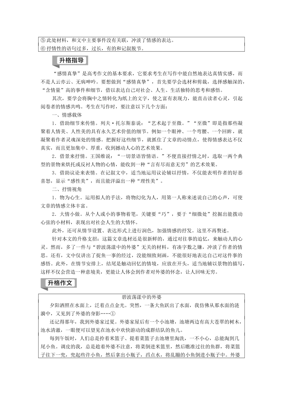 高中语文 第2单元 此情可待成追忆（文本研习）单元序列写作（二）写出你的真情实感学案（含解析）苏教版必修5-苏教版高中必修5语文学案_第3页