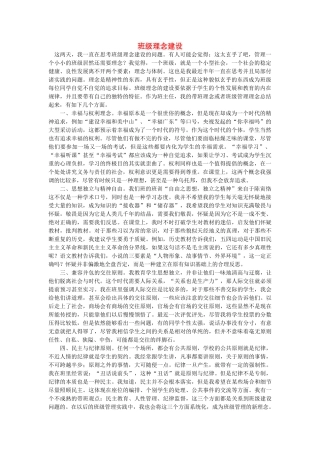高中语文 班级理念建设随想教学教材 苏教版
