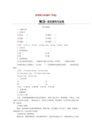 高中语文 第2单元 此情可待成追忆（文本研习）罗密欧与朱丽叶（节选）学案（含解析）苏教版必修5-苏教版高中必修5语文学案