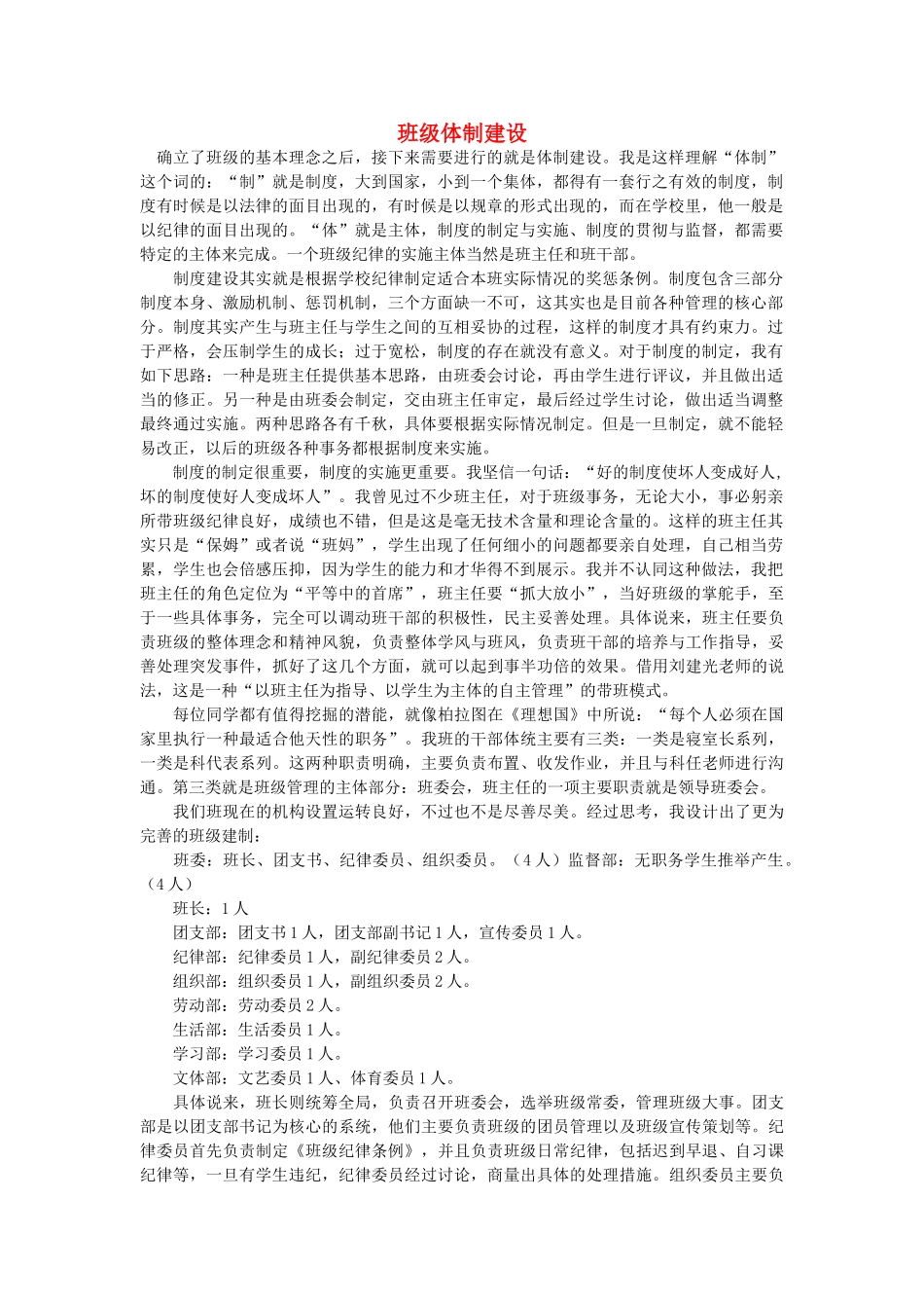 高中语文 班级体制建设随想教学教材 苏教版_第1页