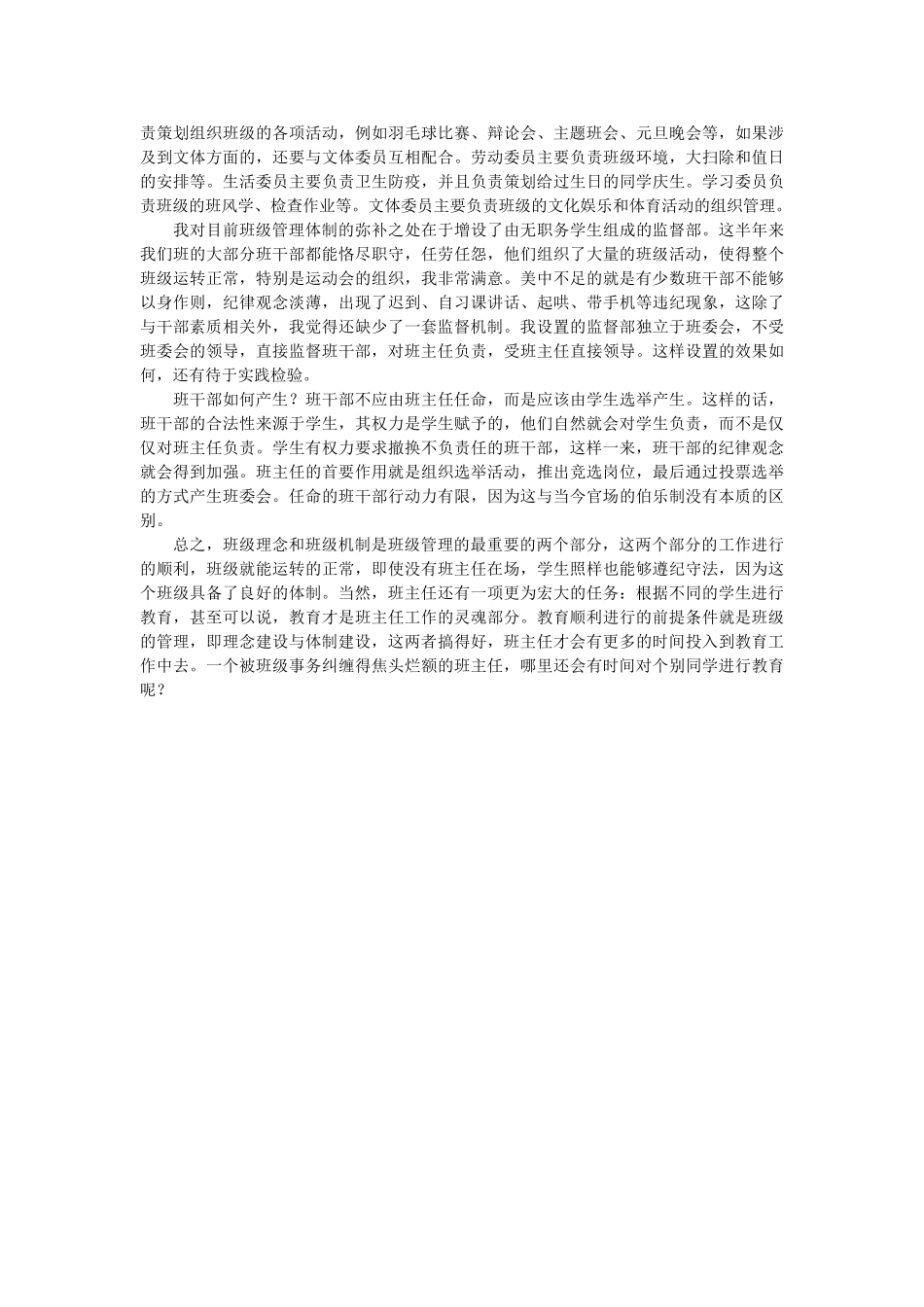 高中语文 班级体制建设随想教学教材 苏教版_第2页