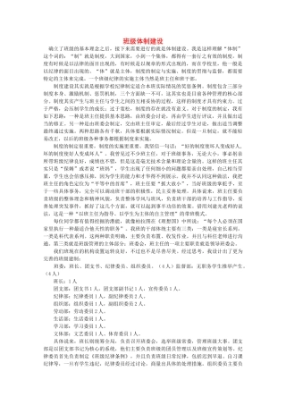 高中语文 班级体制建设随想教学教材 苏教版