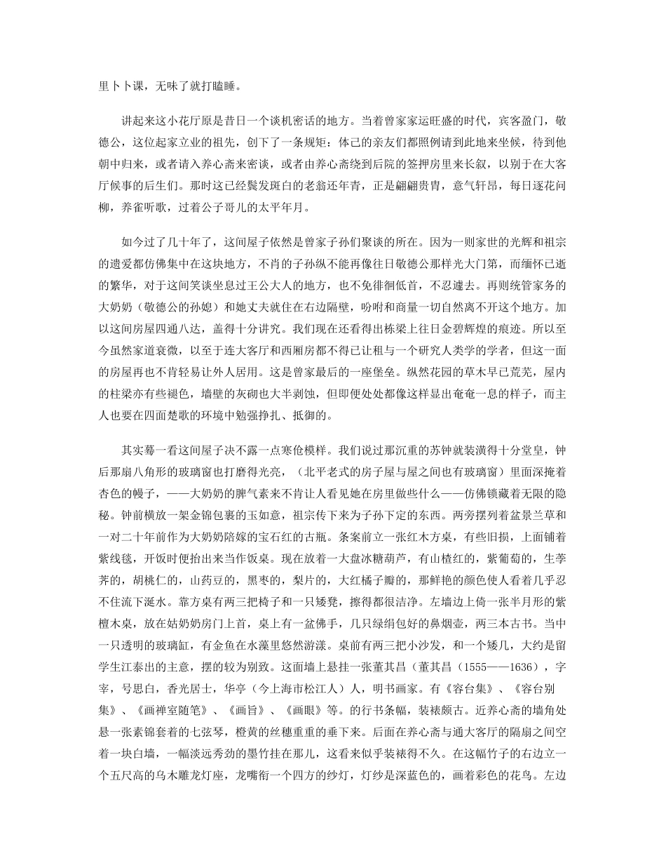 高中语文 曹禺《北京人》（三幕悲剧）全集素材 苏教版选修_第3页
