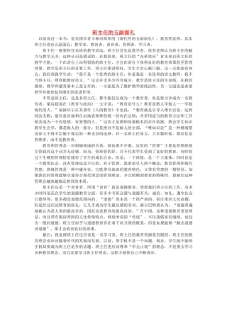 高中语文 班主任的五副面孔随想教学教材 苏教版