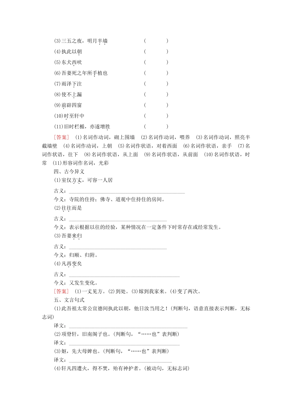 高中语文 第2单元 此情可待成追忆（文本研习）项脊轩志学案（含解析）苏教版必修5-苏教版高中必修5语文学案_第2页