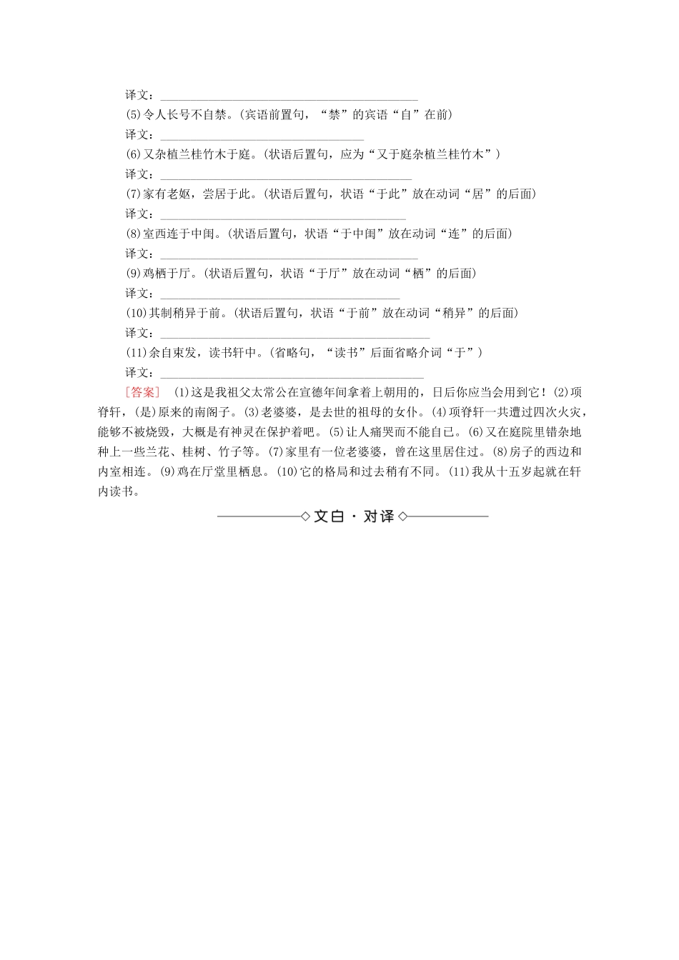 高中语文 第2单元 此情可待成追忆（文本研习）项脊轩志学案（含解析）苏教版必修5-苏教版高中必修5语文学案_第3页
