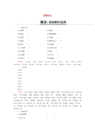高中语文 第2单元 此情可待成追忆（文本研习）项脊轩志学案（含解析）苏教版必修5-苏教版高中必修5语文学案