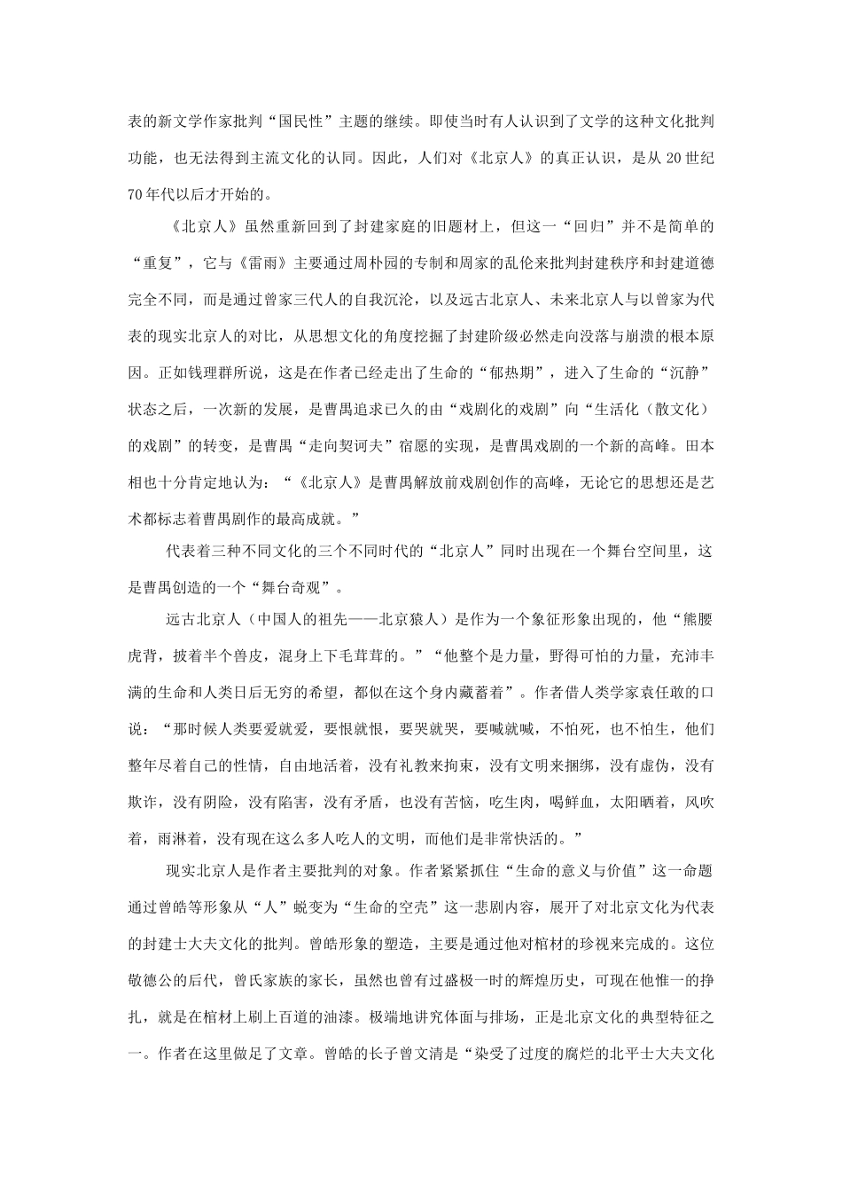 高中语文 曹禺《北京人》学习指导素材 苏教版选修_第2页
