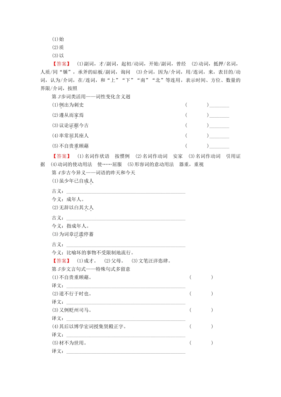 高中语文 碑志 柳子厚墓志铭学案（含解析）苏教版选修《唐宋八大家散文》-苏教版高中选修语文学案_第2页