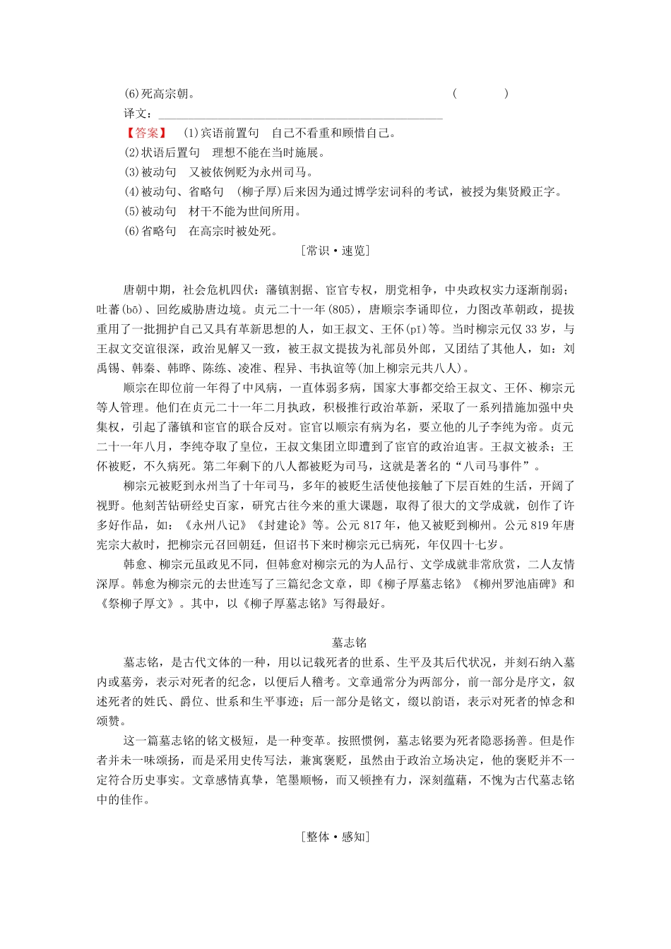 高中语文 碑志 柳子厚墓志铭学案（含解析）苏教版选修《唐宋八大家散文》-苏教版高中选修语文学案_第3页