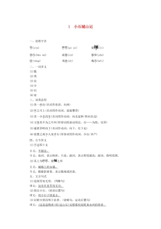 高中语文 第1单元 1 小石城山记学案（含解析）粤教版选修《唐宋散文选读》-粤教版高中《唐宋散文选读》语文学案