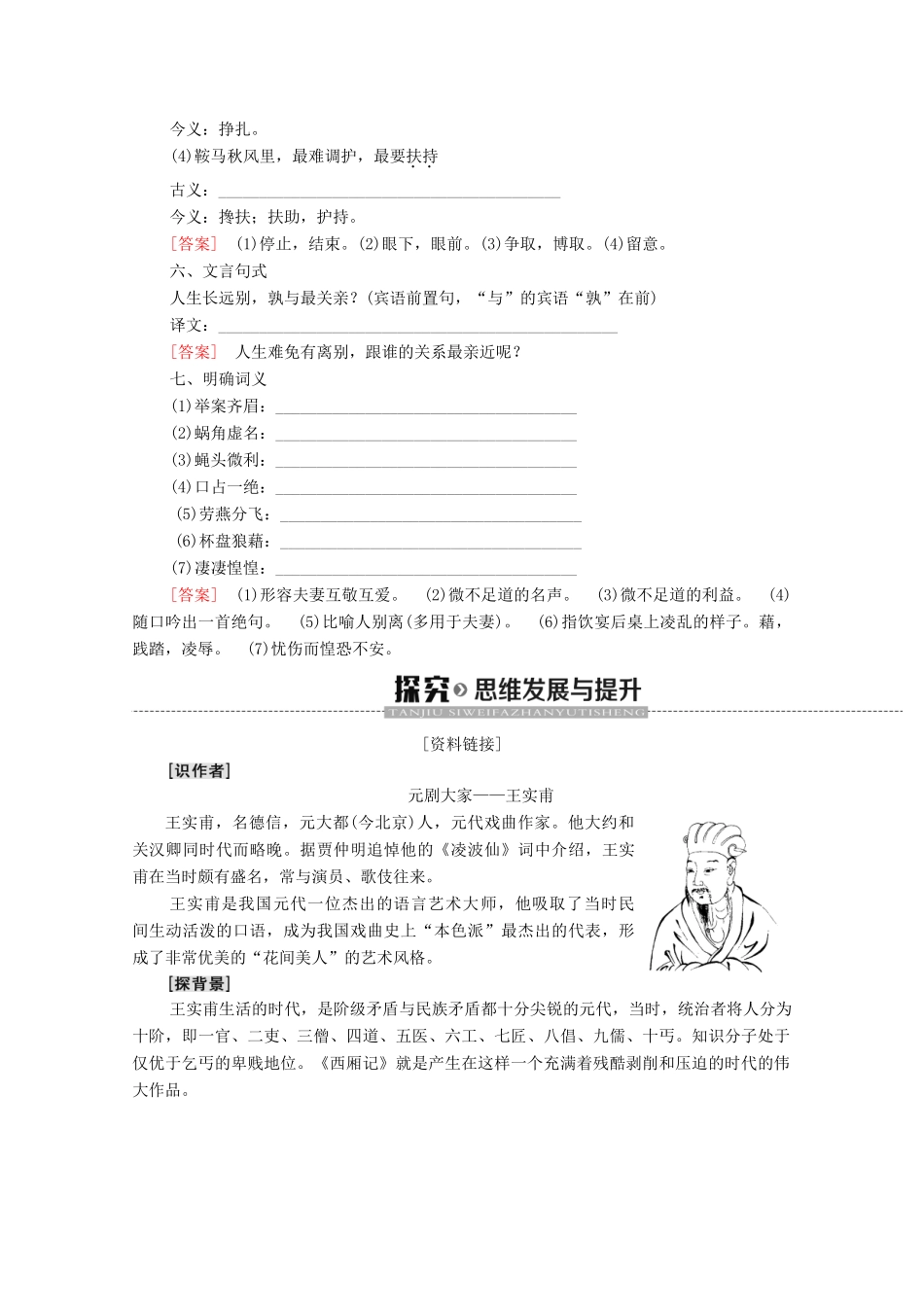 高中语文 第2单元 此情可待成追忆（文本研习）长亭送别学案（含解析）苏教版必修5-苏教版高中必修5语文学案_第2页