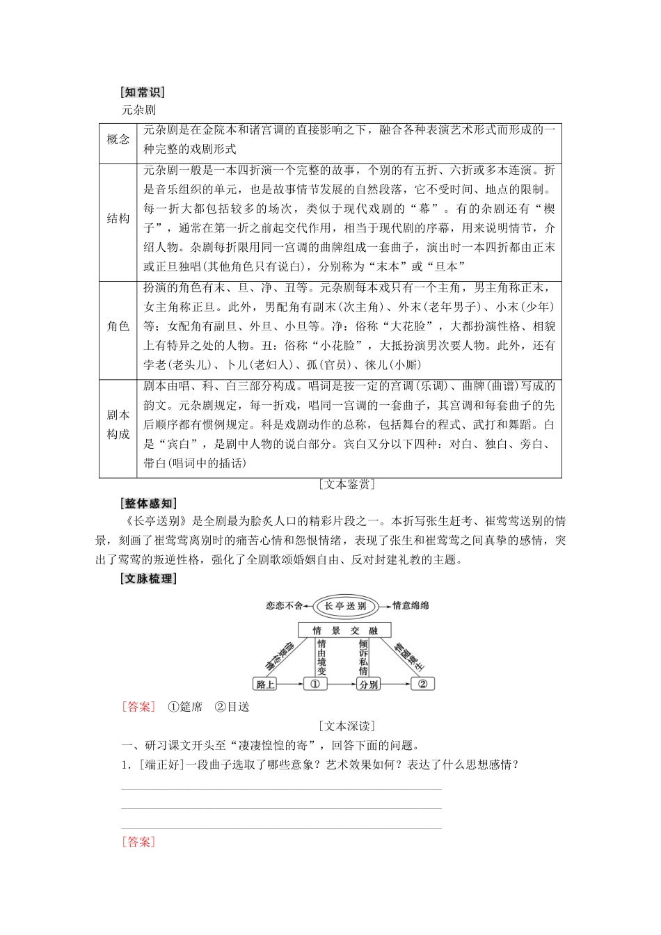 高中语文 第2单元 此情可待成追忆（文本研习）长亭送别学案（含解析）苏教版必修5-苏教版高中必修5语文学案_第3页