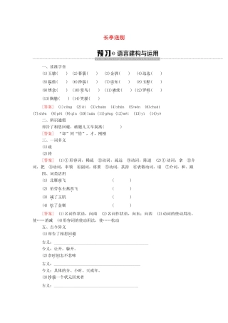 高中语文 第2单元 此情可待成追忆（文本研习）长亭送别学案（含解析）苏教版必修5-苏教版高中必修5语文学案