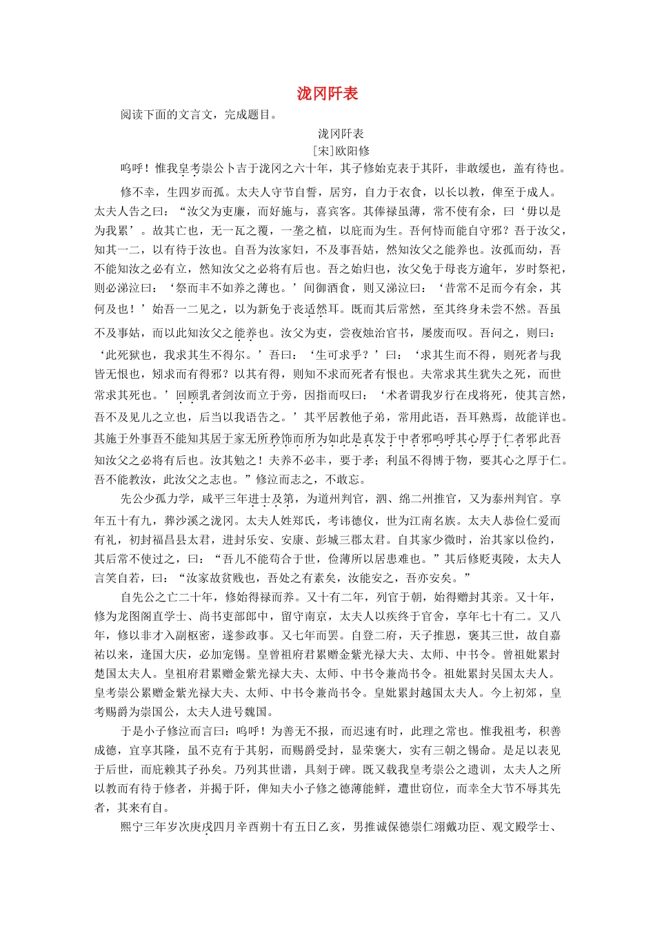 高中语文 碑志 泷冈阡表学案（含解析）苏教版选修《唐宋八大家散文》-苏教版高中选修语文学案_第1页