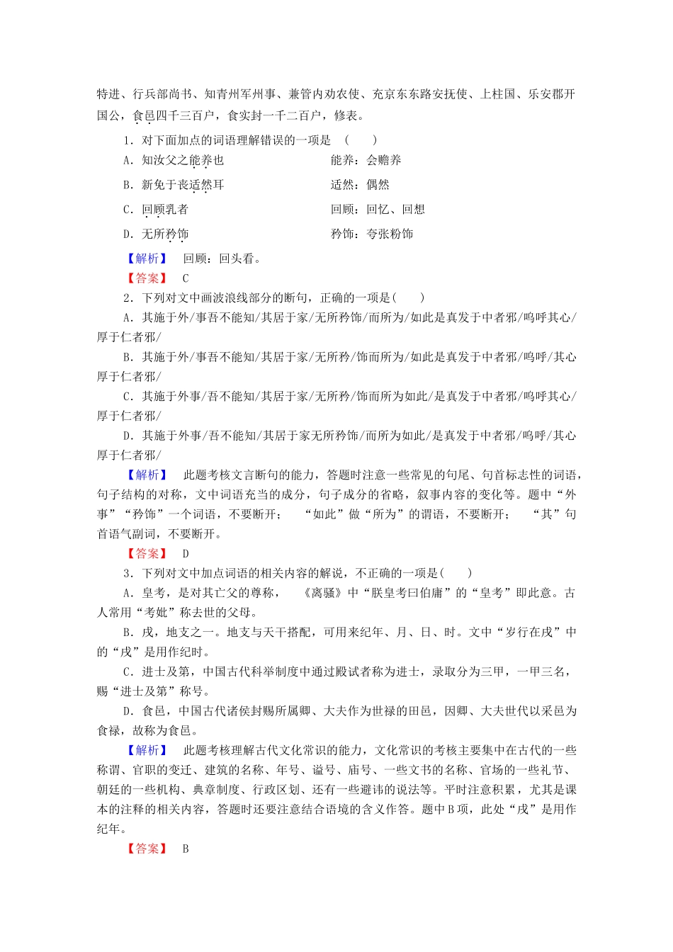 高中语文 碑志 泷冈阡表学案（含解析）苏教版选修《唐宋八大家散文》-苏教版高中选修语文学案_第2页