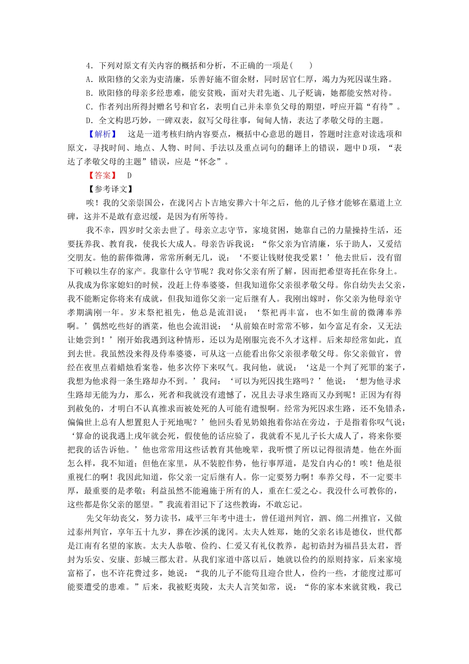 高中语文 碑志 泷冈阡表学案（含解析）苏教版选修《唐宋八大家散文》-苏教版高中选修语文学案_第3页