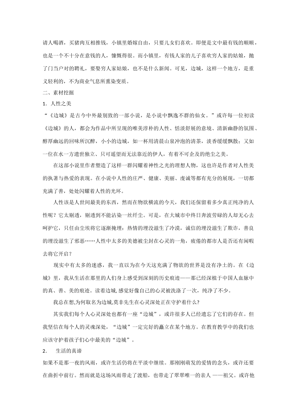 高中语文 第3课 边城（结）新人教版必修5-新人教版高中必修5语文素材_第2页