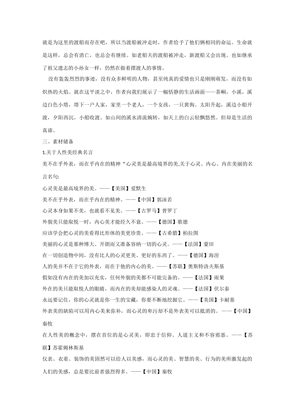 高中语文 第3课 边城（结）新人教版必修5-新人教版高中必修5语文素材_第3页
