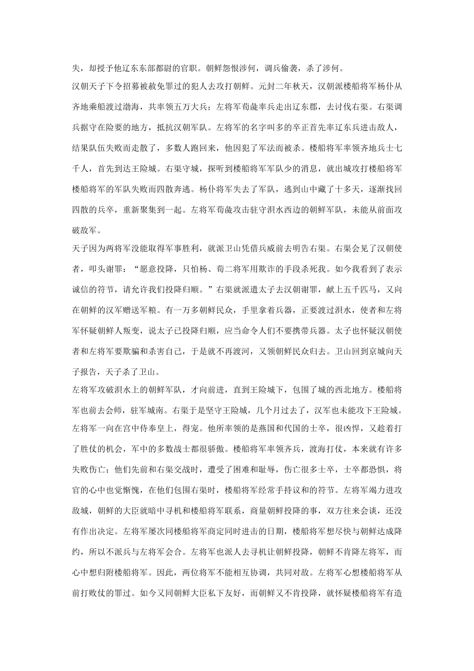 高中语文 朝鲜列传第五十五素材 苏教版选修_第2页