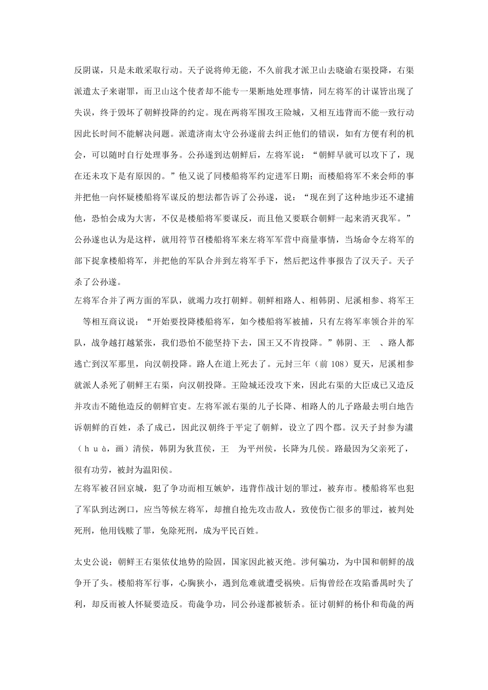 高中语文 朝鲜列传第五十五素材 苏教版选修_第3页