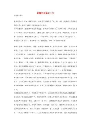 高中语文 朝鲜列传第五十五素材 苏教版选修