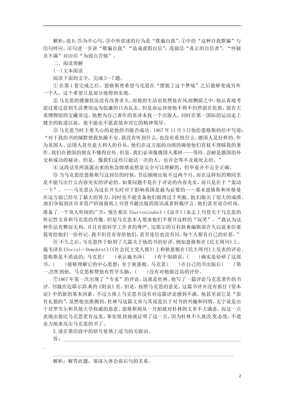 高中语文 穿越时空的思想火炬 传主与时代 马克思传实战演练轻松闯关 苏教版选修《传记选读》-苏教版高中《传记选读》语文学案_第2页