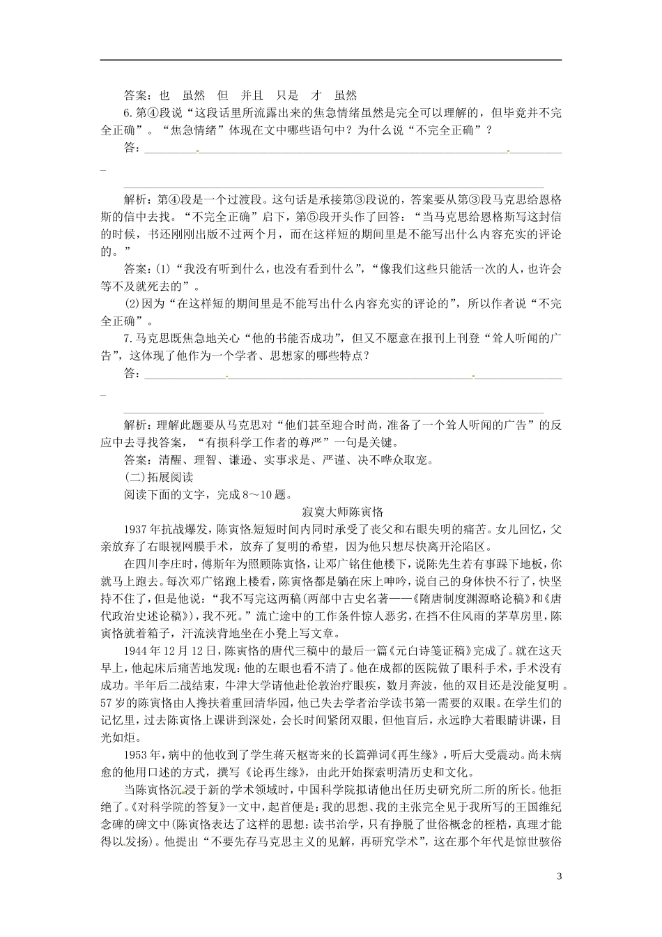 高中语文 穿越时空的思想火炬 传主与时代 马克思传实战演练轻松闯关 苏教版选修《传记选读》-苏教版高中《传记选读》语文学案_第3页