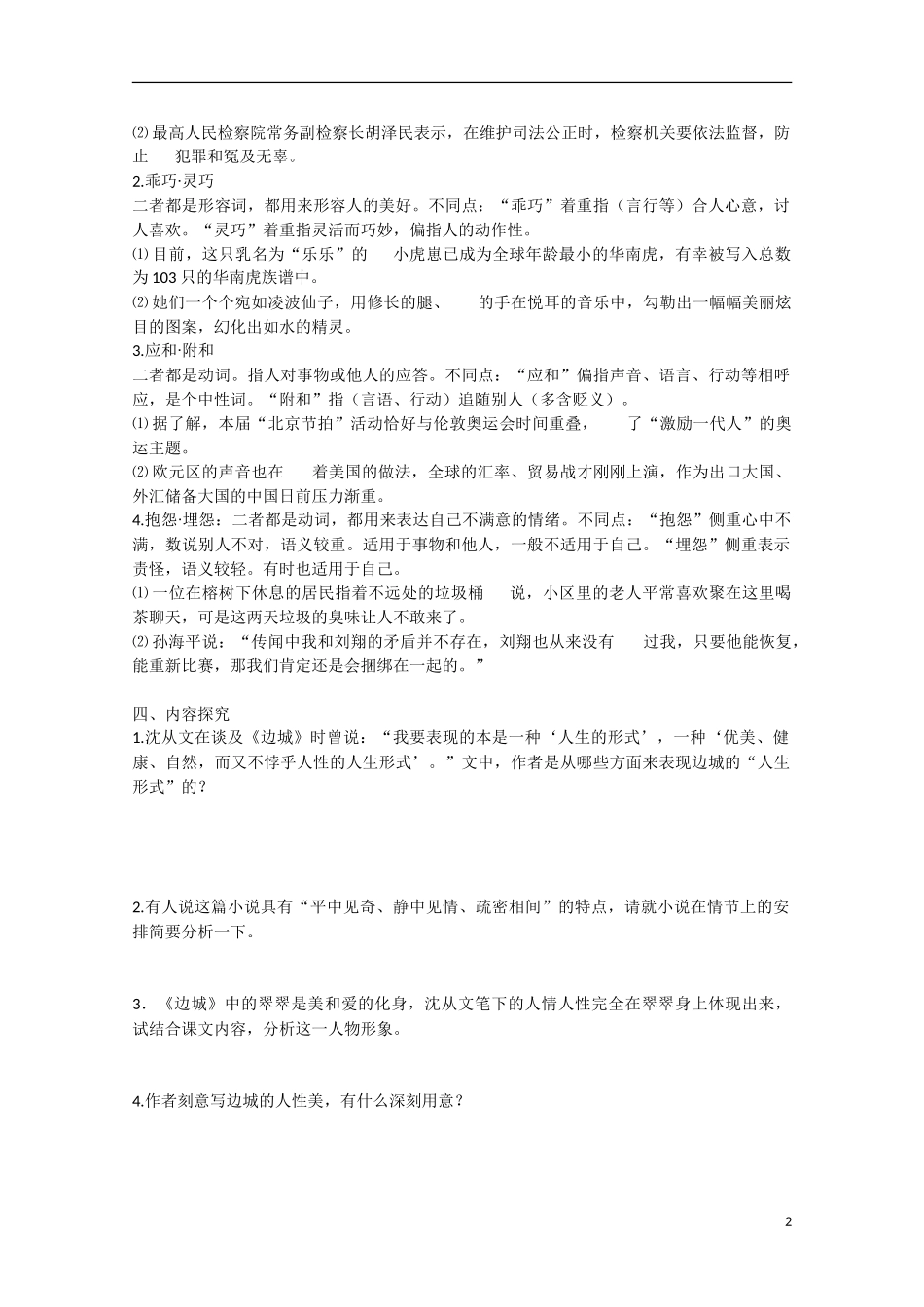 高中语文 第3课 边城（预）新人教版必修5-新人教版高中必修5语文学案_第2页