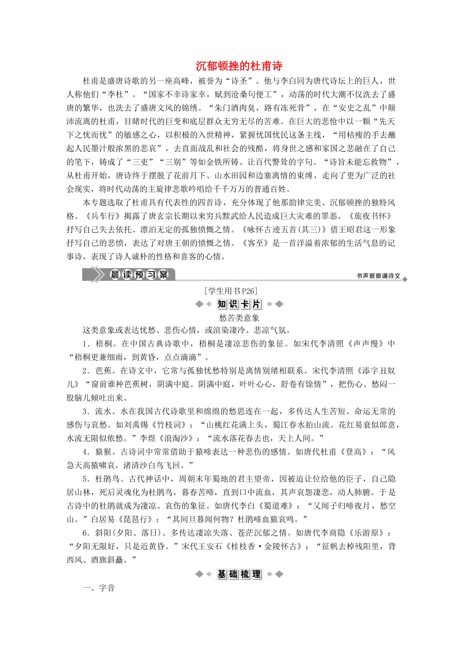 高中语文 沉郁顿挫的杜甫诗学案（含解析）苏教版选修《唐诗宋词选读》-苏教版高中《唐诗宋词选读》语文学案_第1页
