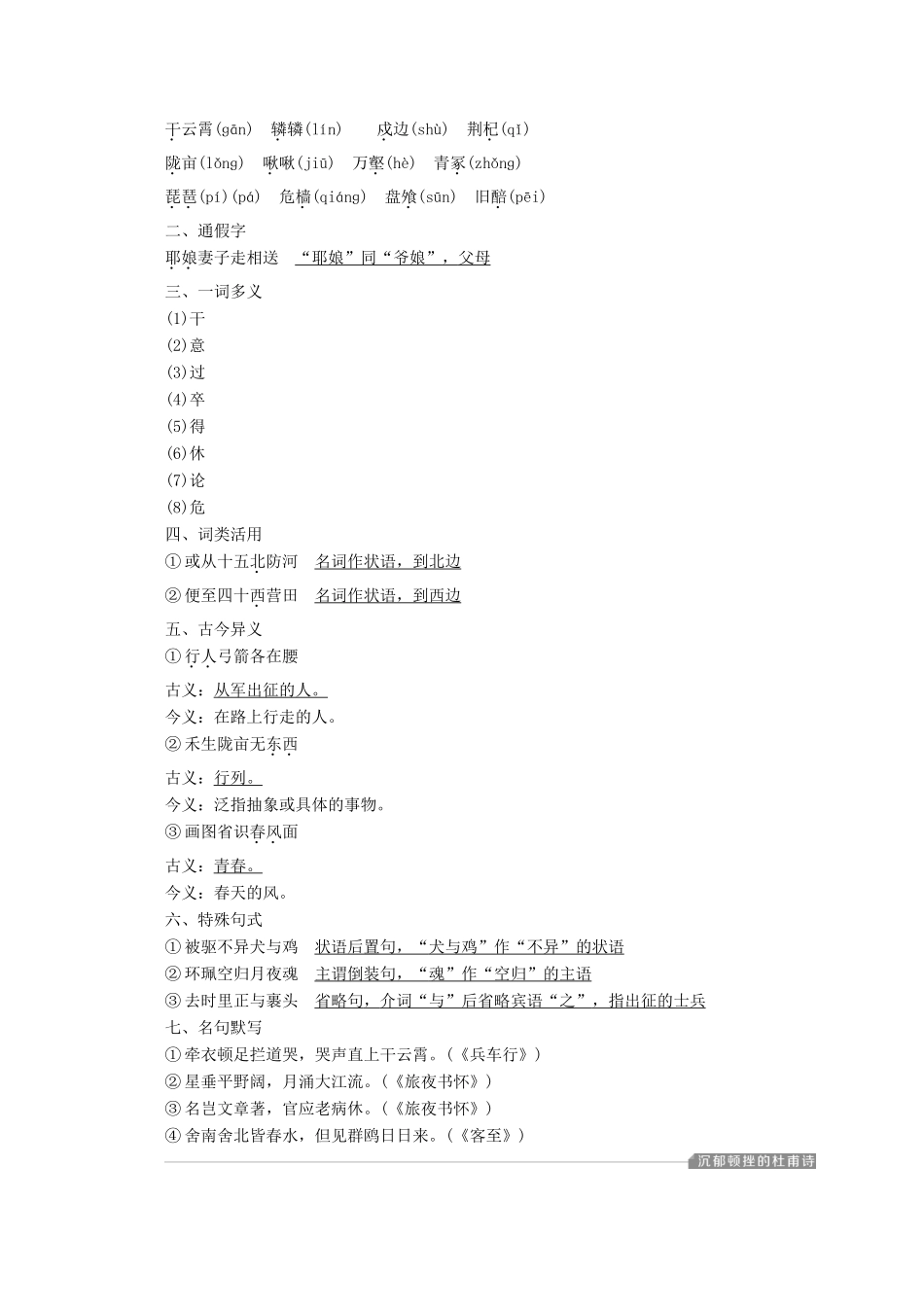 高中语文 沉郁顿挫的杜甫诗学案（含解析）苏教版选修《唐诗宋词选读》-苏教版高中《唐诗宋词选读》语文学案_第2页