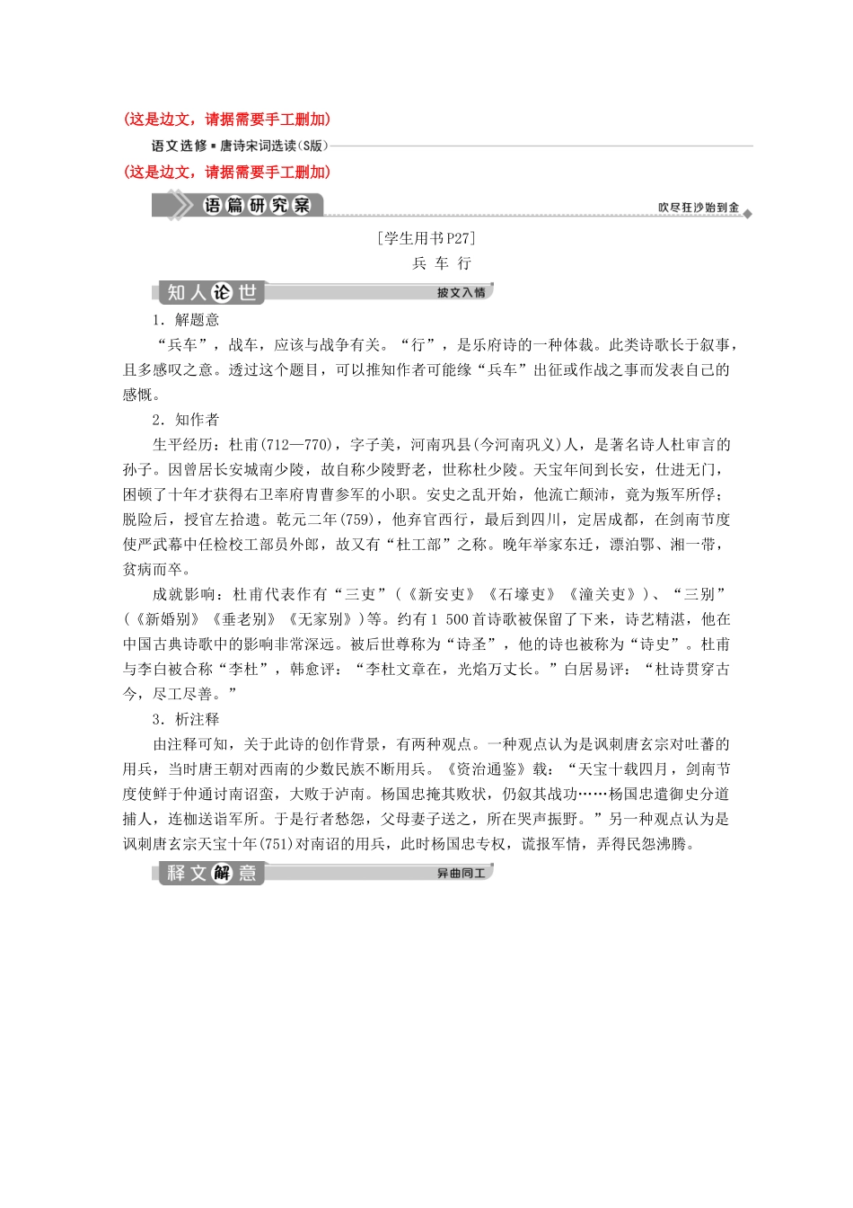 高中语文 沉郁顿挫的杜甫诗学案（含解析）苏教版选修《唐诗宋词选读》-苏教版高中《唐诗宋词选读》语文学案_第3页