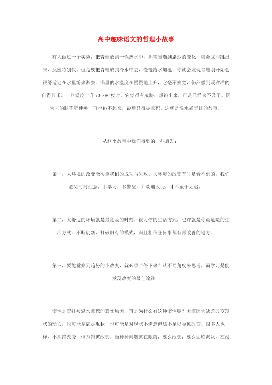 高中语文 的哲理小故事素材（百）_第1页