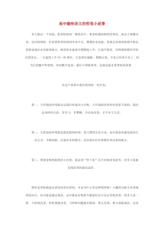 高中语文 的哲理小故事素材（百）