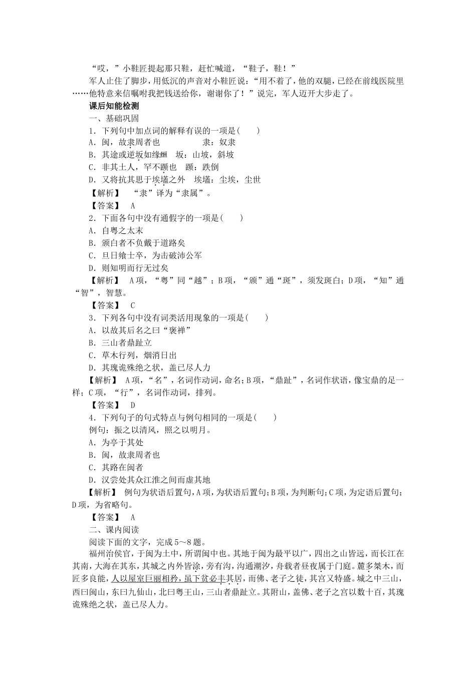 高中语文 第3课 道山亭记学案 粤教版选修《唐宋散文选读》-粤教版高二《唐宋散文选读》语文学案_第3页