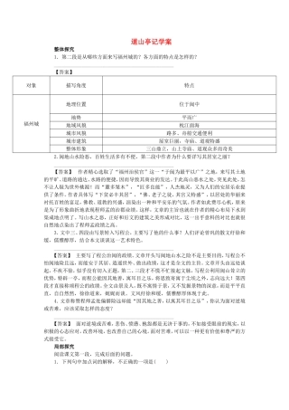 高中语文 第3课 道山亭记学案 粤教版选修《唐宋散文选读》-粤教版高二《唐宋散文选读》语文学案