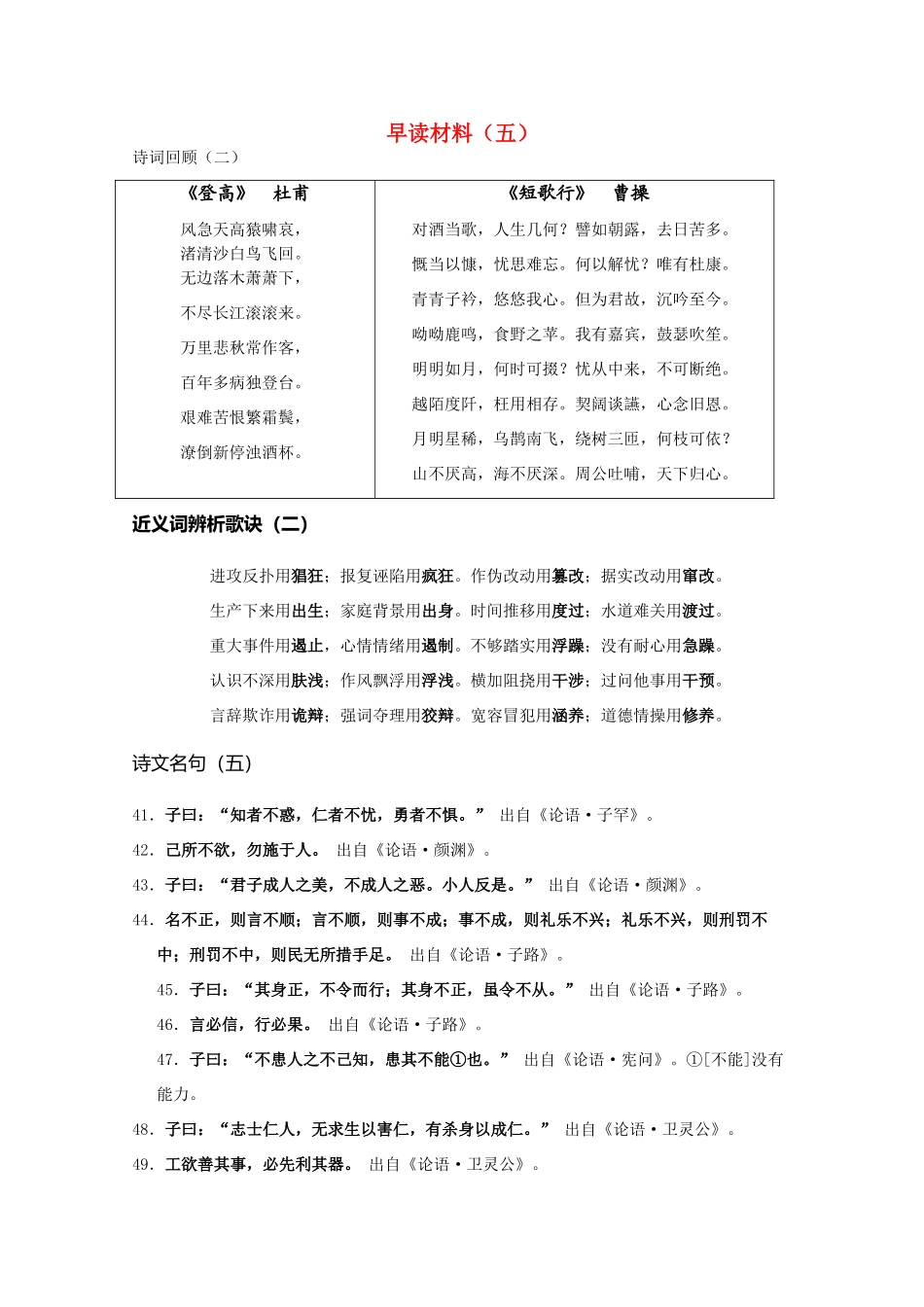 高中语文 晨读精品素材（五）_第1页