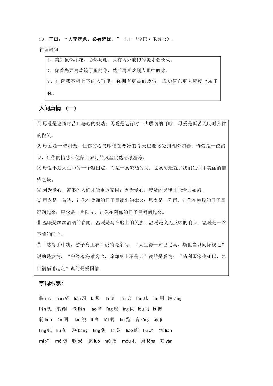 高中语文 晨读精品素材（五）_第2页