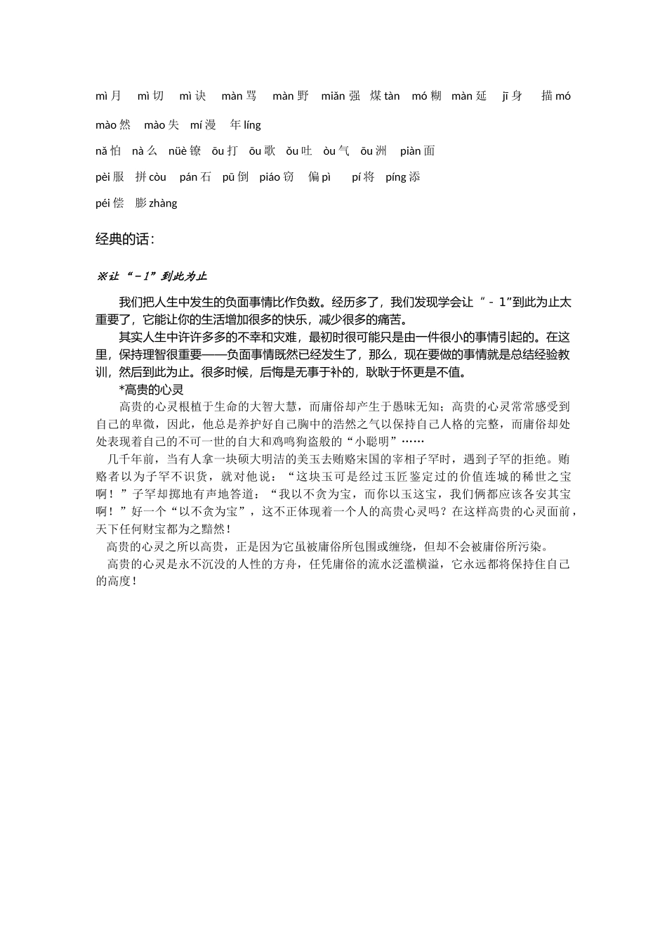高中语文 晨读精品素材（五）_第3页