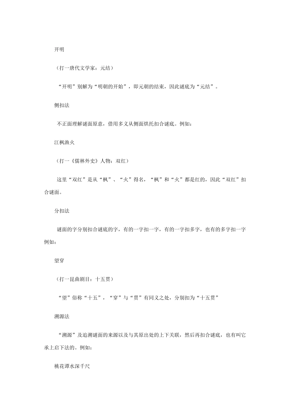 高中语文 灯谜知识入门素材 人教版第一册_第2页