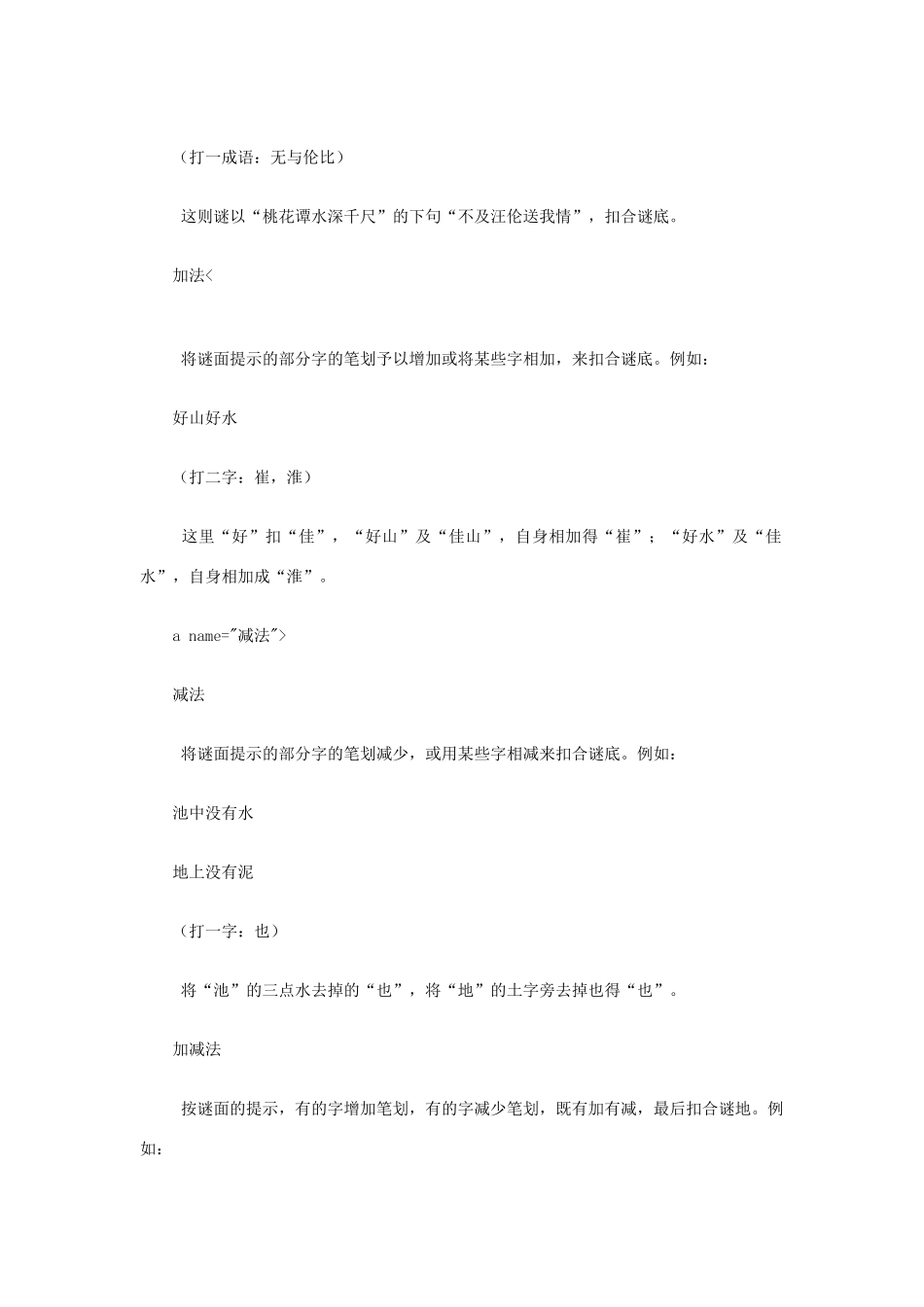 高中语文 灯谜知识入门素材 人教版第一册_第3页