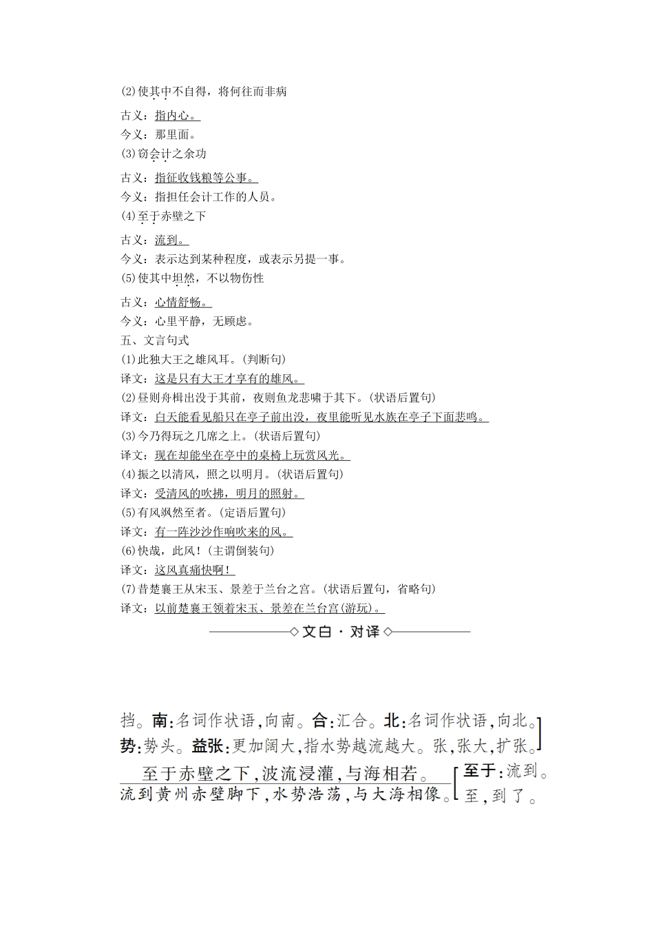 高中语文 第1单元 2 黄州快哉亭记学案（含解析）粤教版选修《唐宋散文选读》-粤教版高中《唐宋散文选读》语文学案_第2页