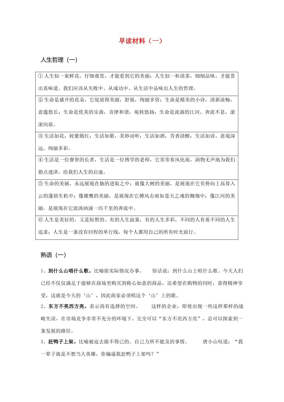 高中语文 晨读精品素材（一）_第1页