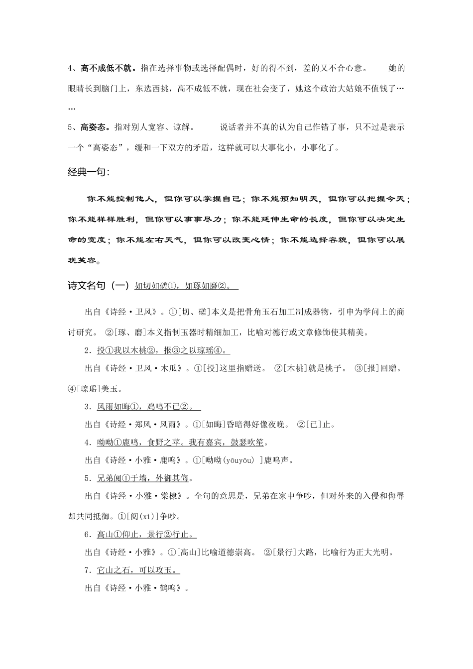 高中语文 晨读精品素材（一）_第2页