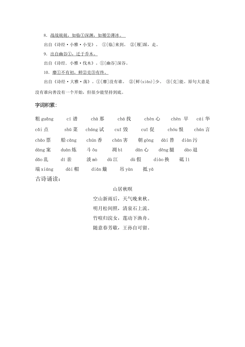 高中语文 晨读精品素材（一）_第3页