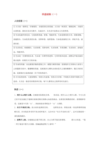 高中语文 晨读精品素材（一）