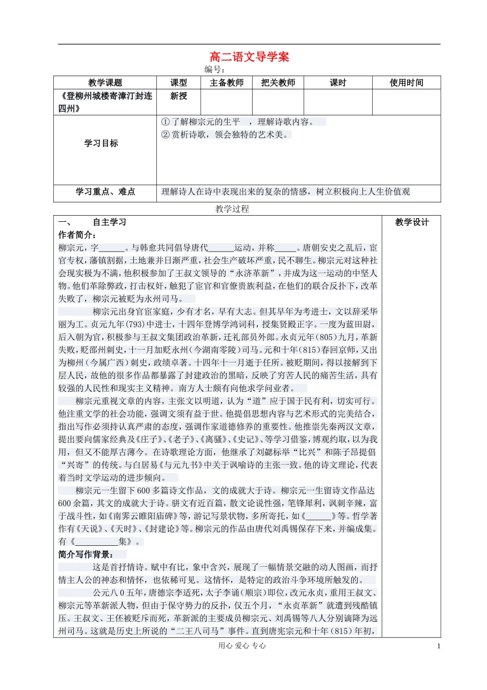 高中语文 登柳州城楼寄漳汀封连四州导学案 新人教版选修《古代诗歌与散文欣赏》_第1页