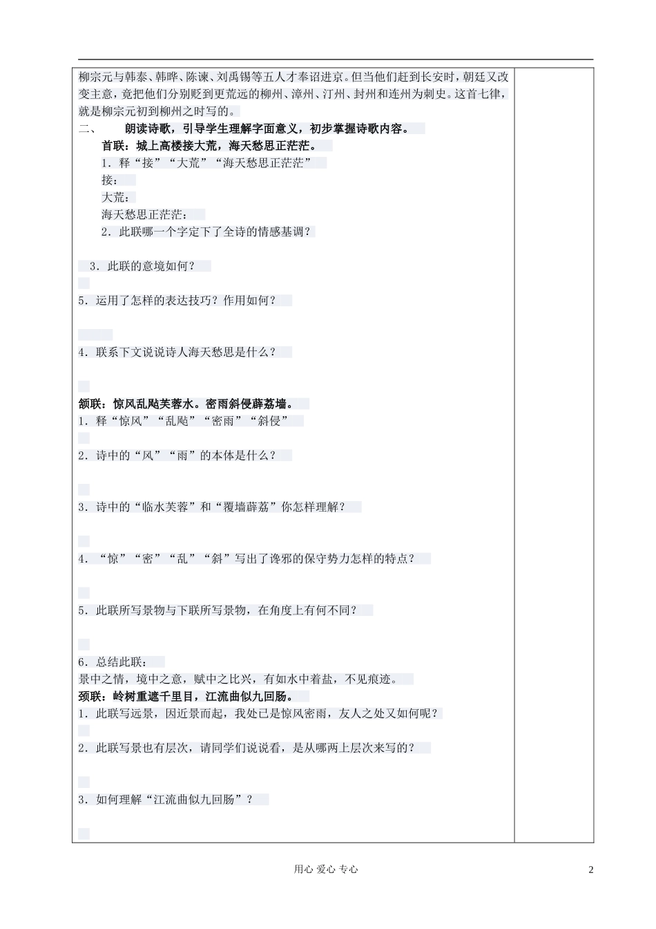 高中语文 登柳州城楼寄漳汀封连四州导学案 新人教版选修《古代诗歌与散文欣赏》_第2页