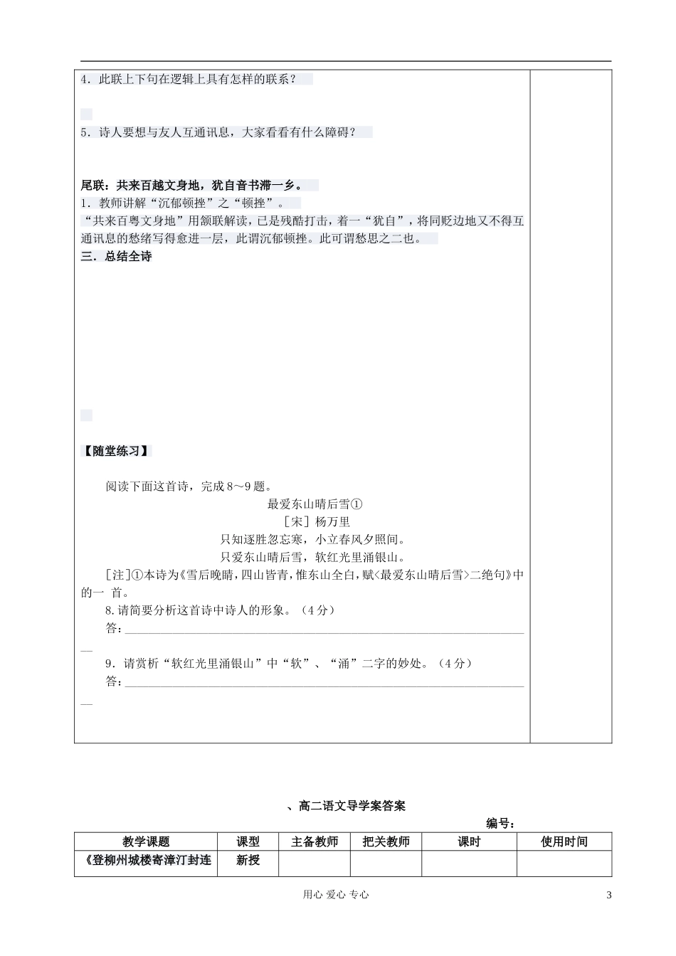 高中语文 登柳州城楼寄漳汀封连四州导学案 新人教版选修《古代诗歌与散文欣赏》_第3页